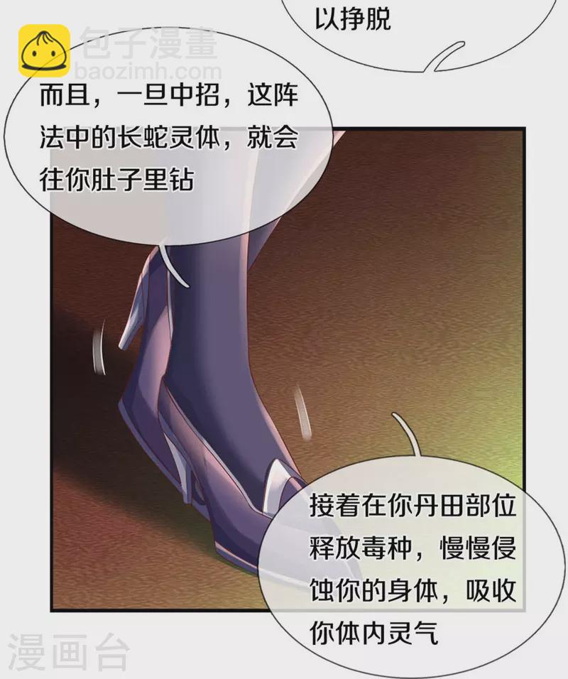 🍗逆天剑神 第568话 万毒天煞，索要解药 第32页
