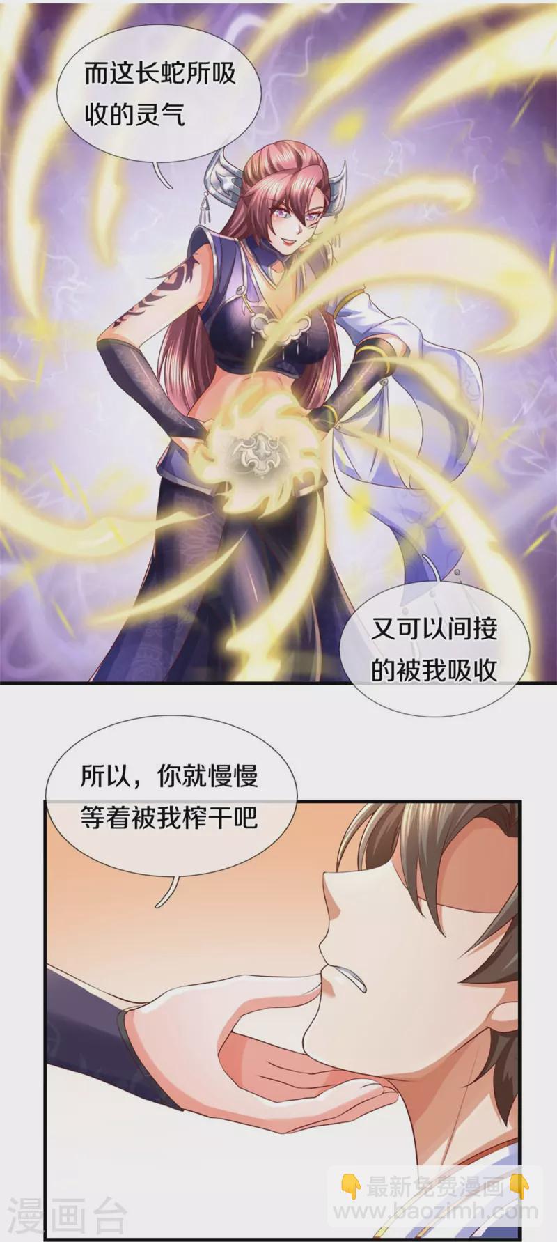 🍗逆天剑神 第568话 万毒天煞，索要解药 第33页