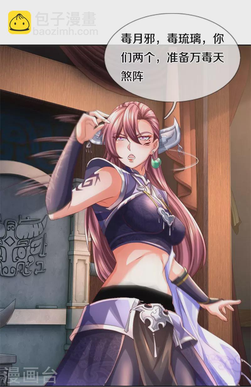 🍗逆天剑神 第568话 万毒天煞，索要解药 第4页