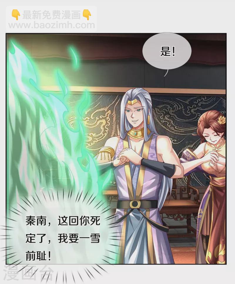 🍗逆天剑神 第568话 万毒天煞，索要解药 第6页
