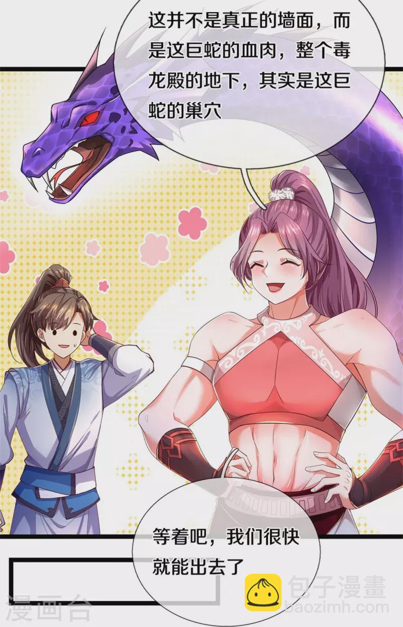 🍗逆天剑神 第570话 去除毒种，竟这么强 第13页