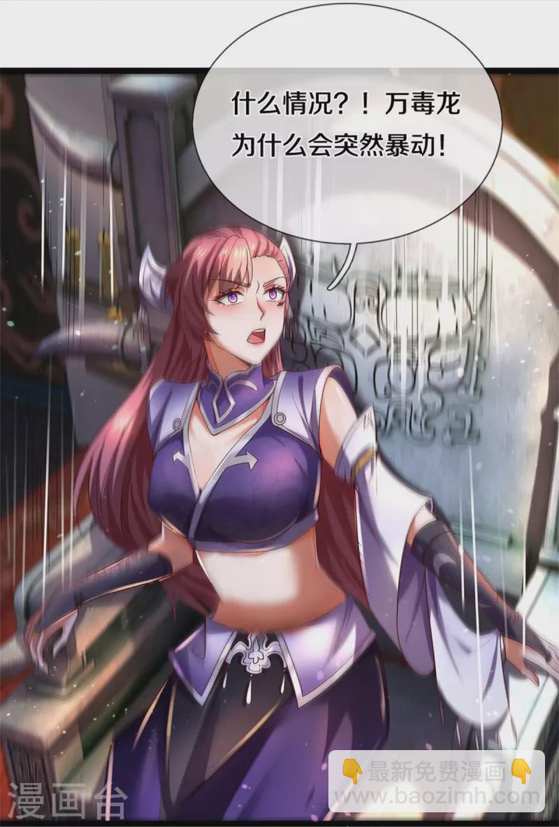 🍗逆天剑神 第570话 去除毒种，竟这么强 第15页