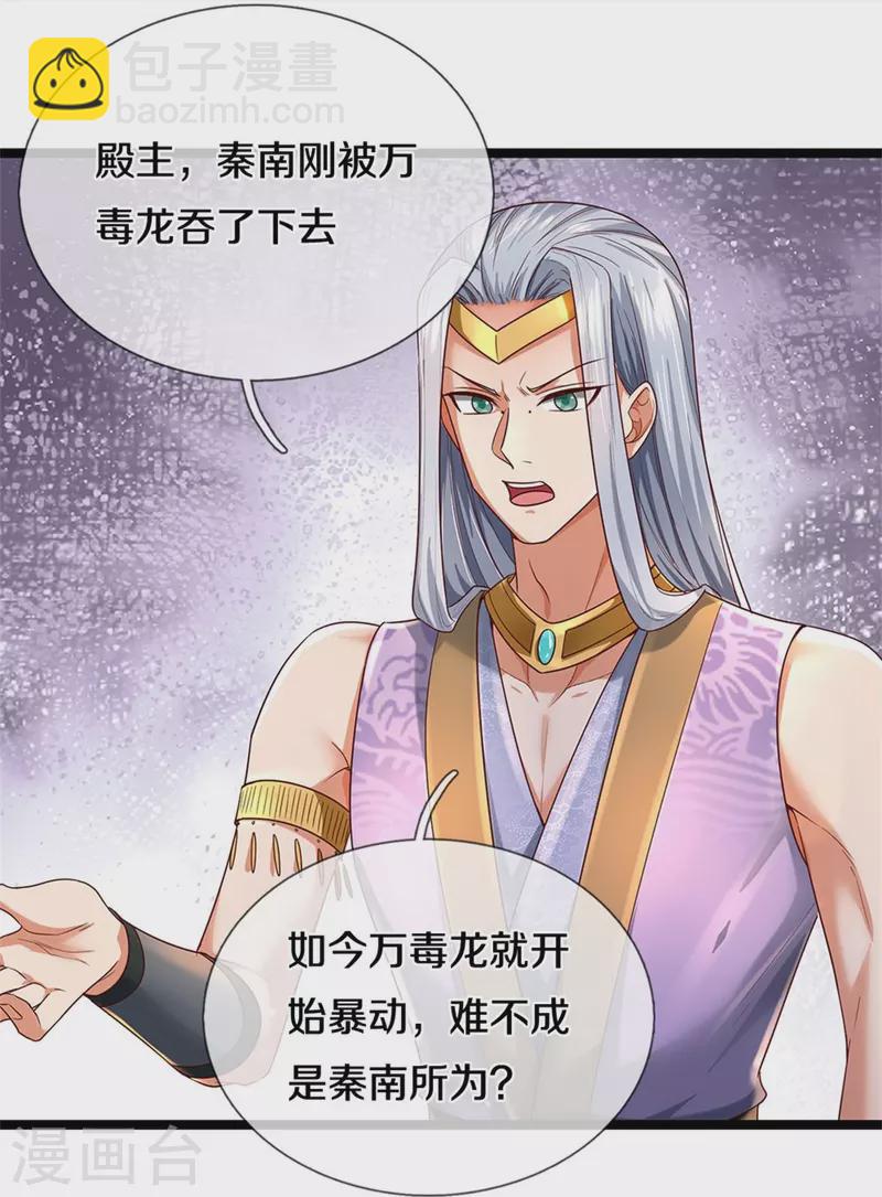 🍗逆天剑神 第570话 去除毒种，竟这么强 第16页