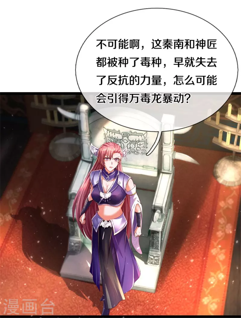 🍗逆天剑神 第570话 去除毒种，竟这么强 第17页
