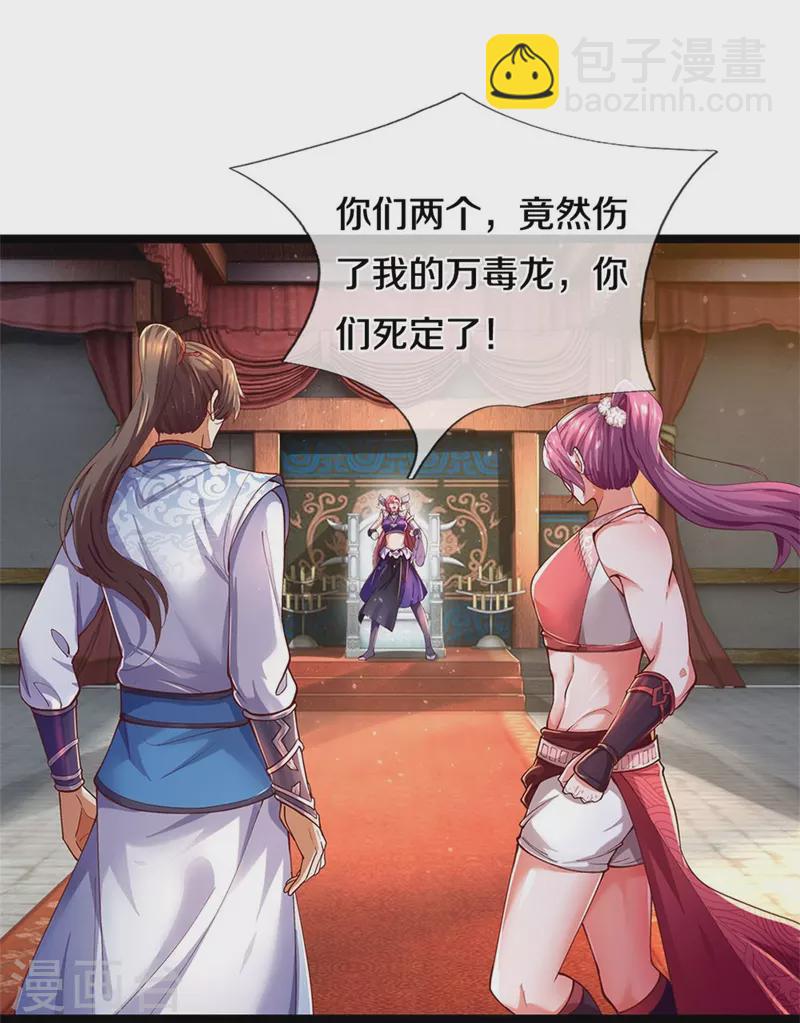 🍗逆天剑神 第570话 去除毒种，竟这么强 第22页
