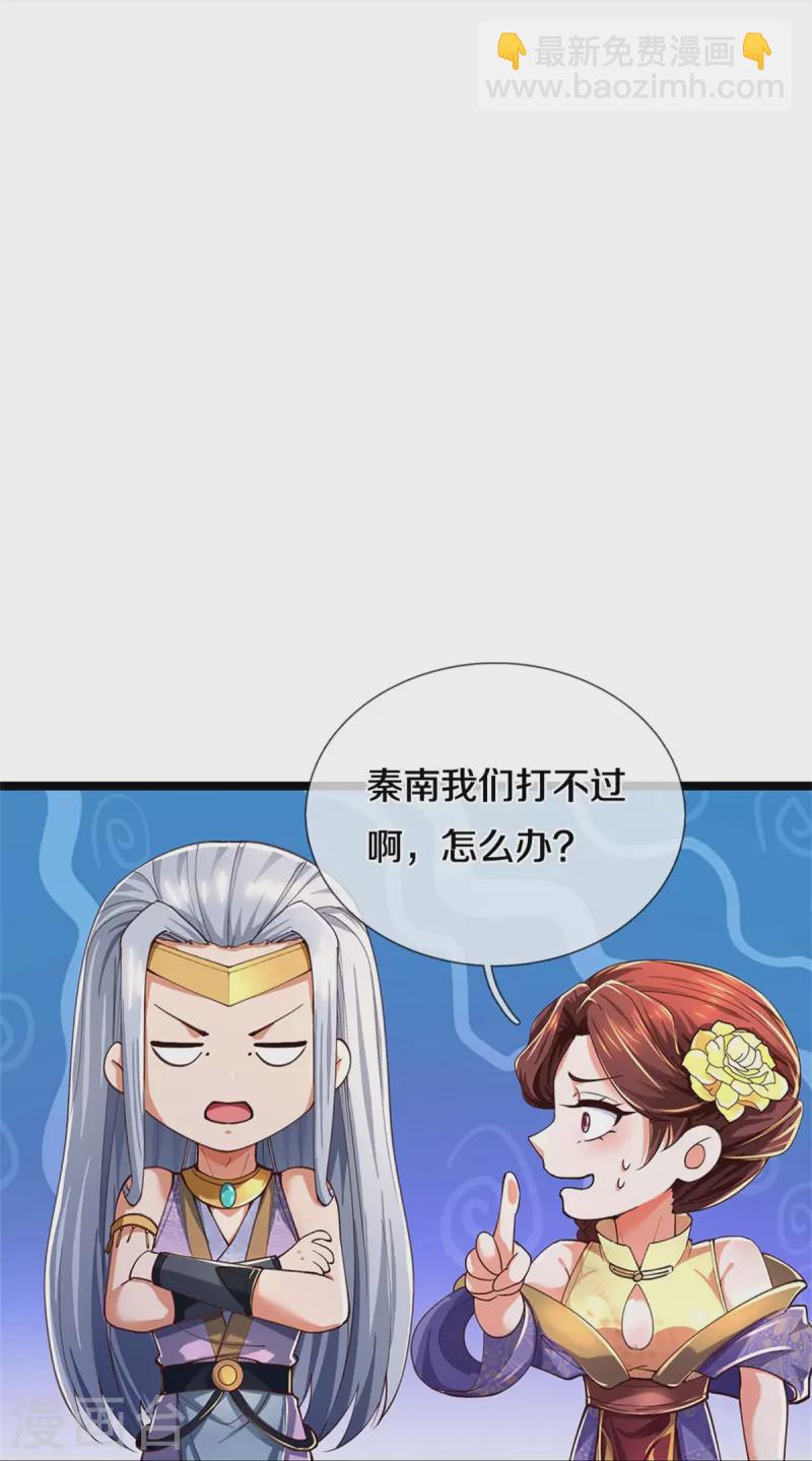 🍗逆天剑神 第570话 去除毒种，竟这么强 第24页