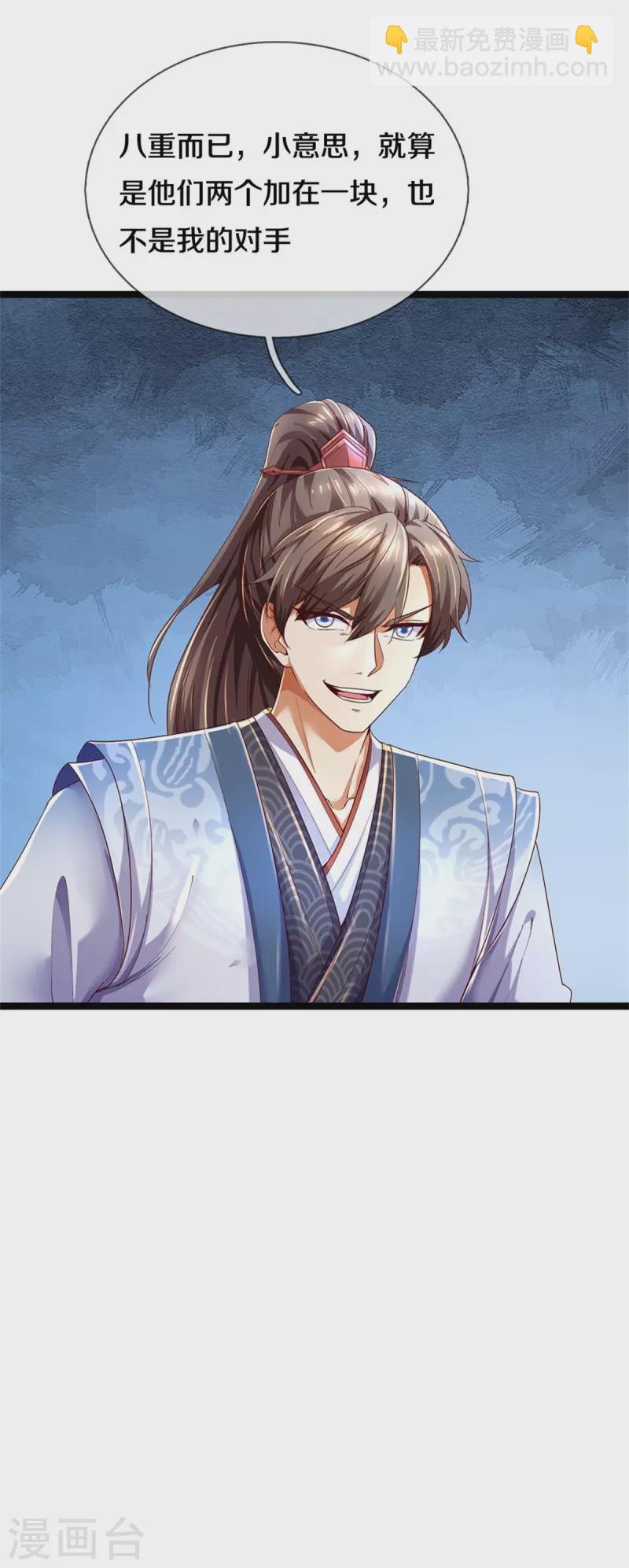 🍗逆天剑神 第570话 去除毒种，竟这么强 第36页