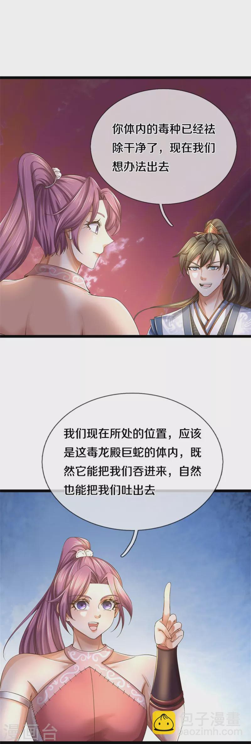 🍗逆天剑神 第570话 去除毒种，竟这么强 第6页