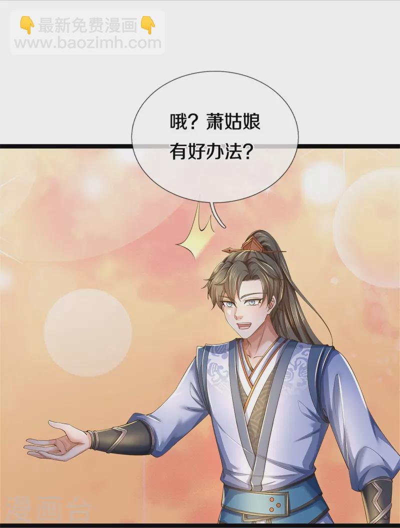 🍗逆天剑神 第570话 去除毒种，竟这么强 第7页