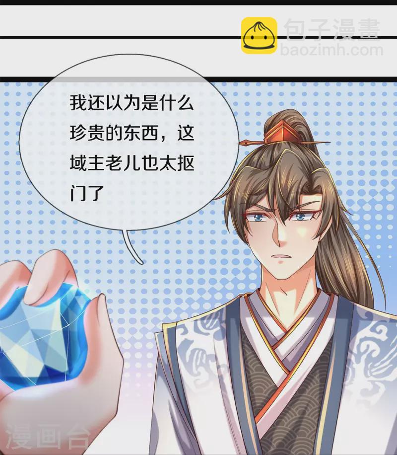 🍗逆天剑神 第572话 重铸断剑，不太对劲 第10页