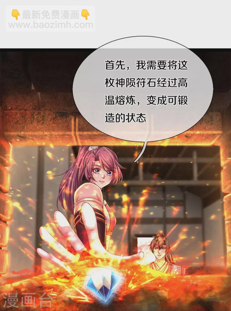 🍗逆天剑神 第572话 重铸断剑，不太对劲 第12页