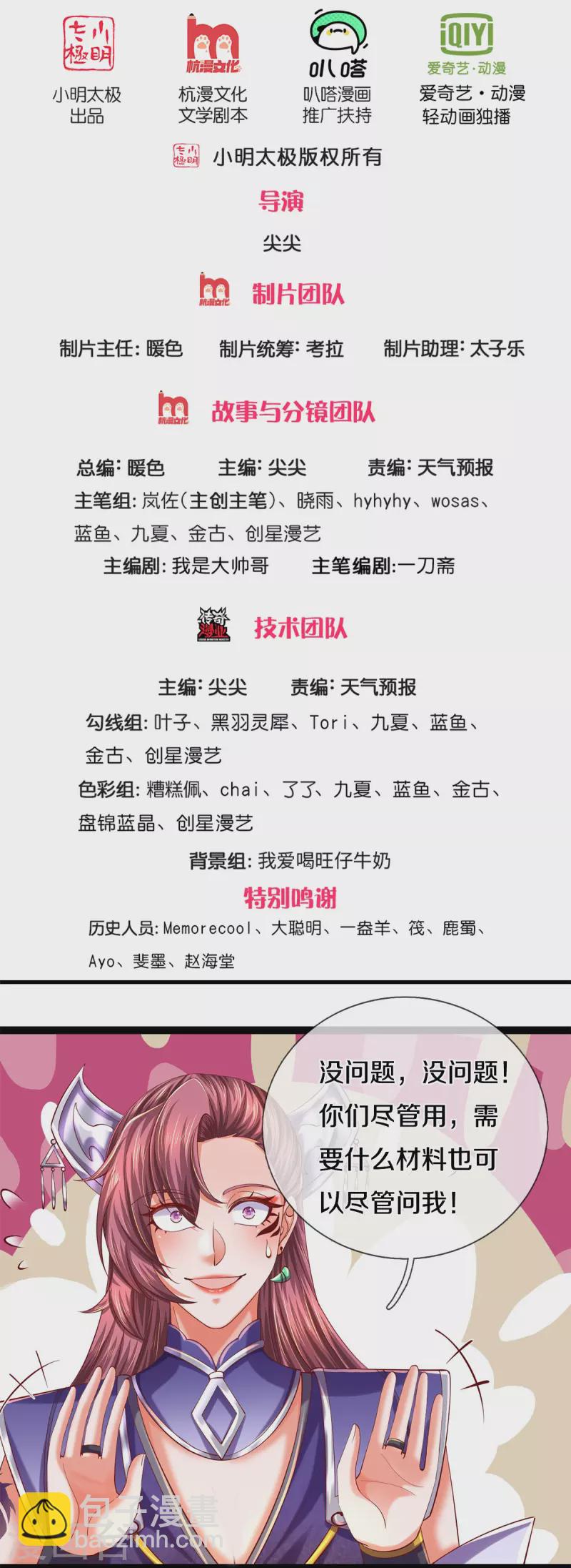 🍗逆天剑神 第572话 重铸断剑，不太对劲 第2页