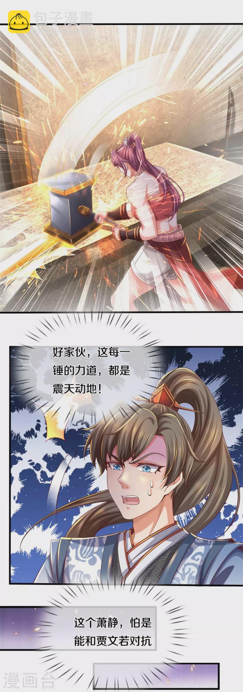 🍗逆天剑神 第572话 重铸断剑，不太对劲 第21页