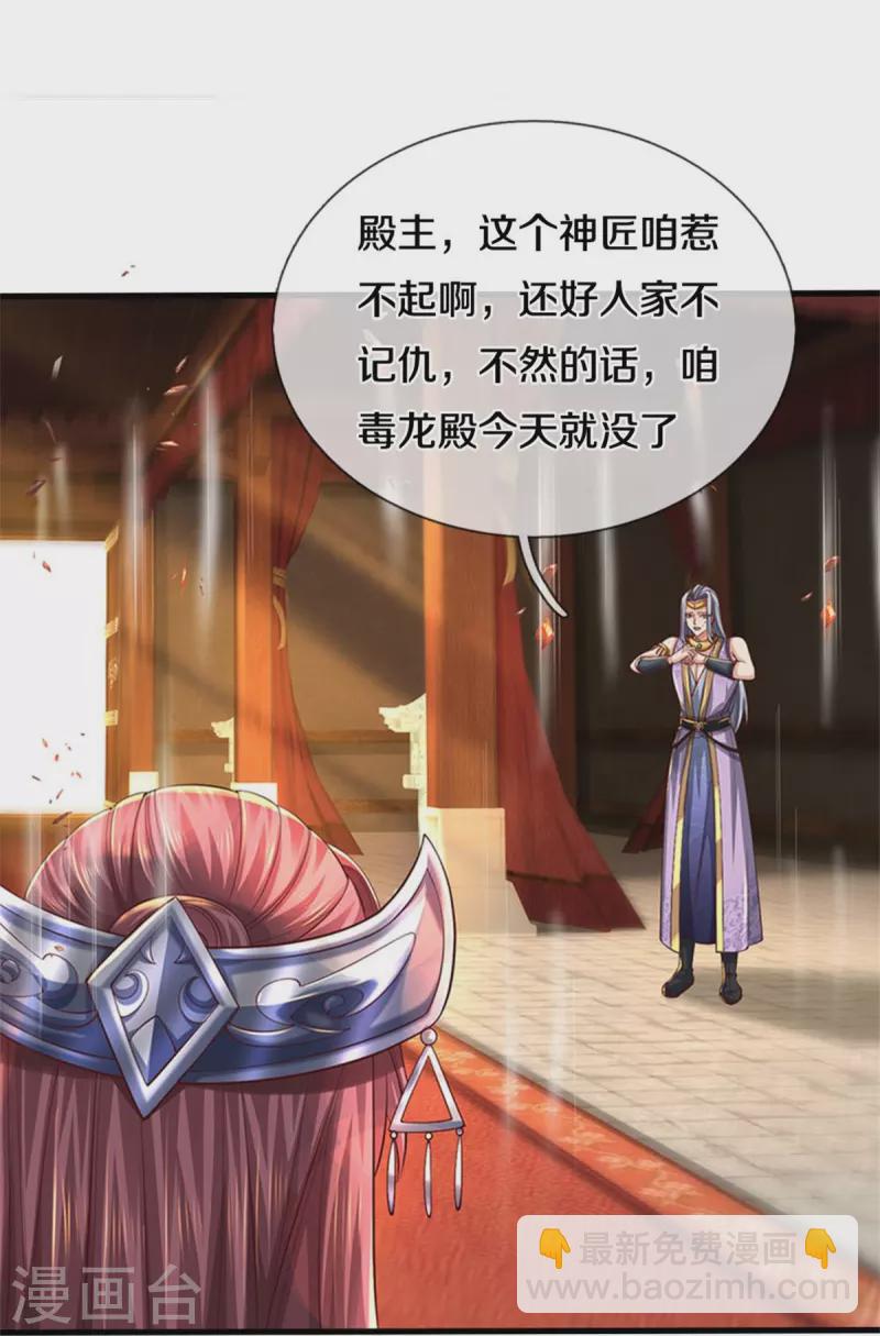 🍗逆天剑神 第572话 重铸断剑，不太对劲 第23页