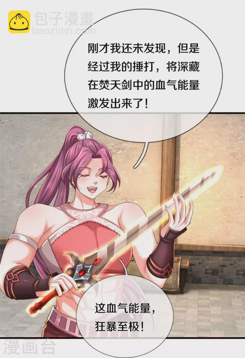 🍗逆天剑神 第572话 重铸断剑，不太对劲 第27页