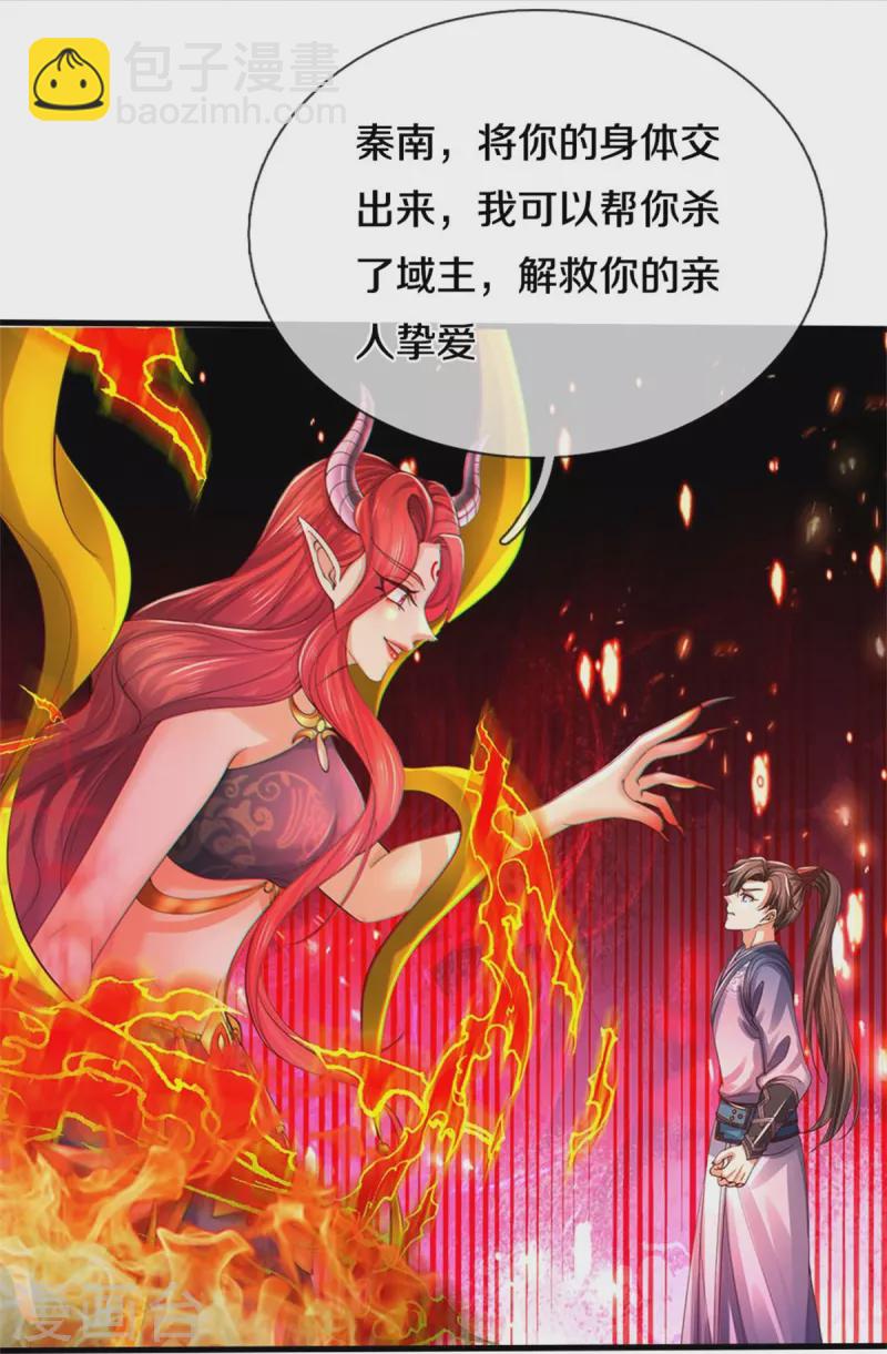 🍗逆天剑神 第572话 重铸断剑，不太对劲 第35页