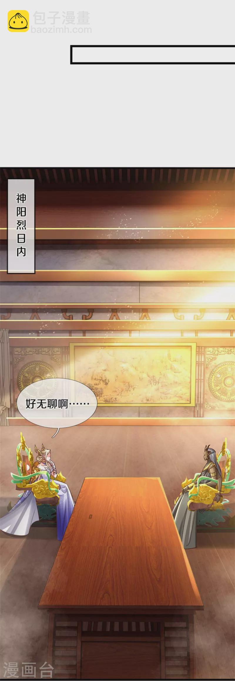 🍗逆天剑神 第574话 三神齐聚，神助之子 第10页