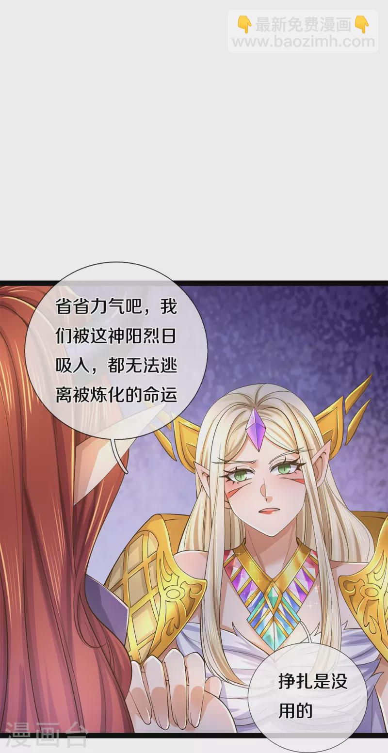 🍗逆天剑神 第574话 三神齐聚，神助之子 第20页