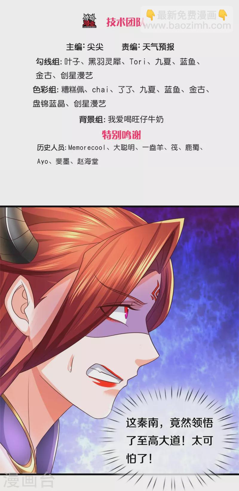 🍗逆天剑神 第574话 三神齐聚，神助之子 第3页