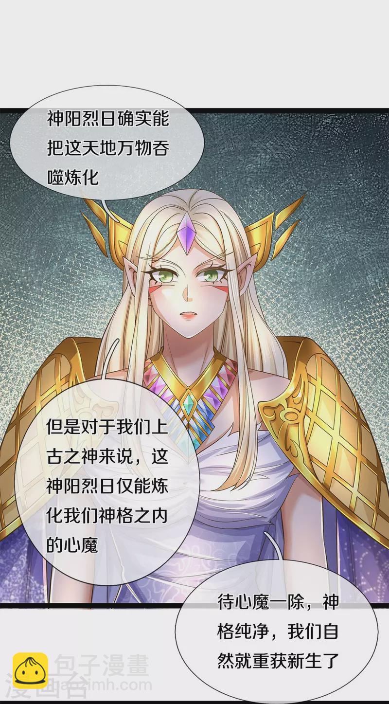 🍗逆天剑神 第574话 三神齐聚，神助之子 第32页