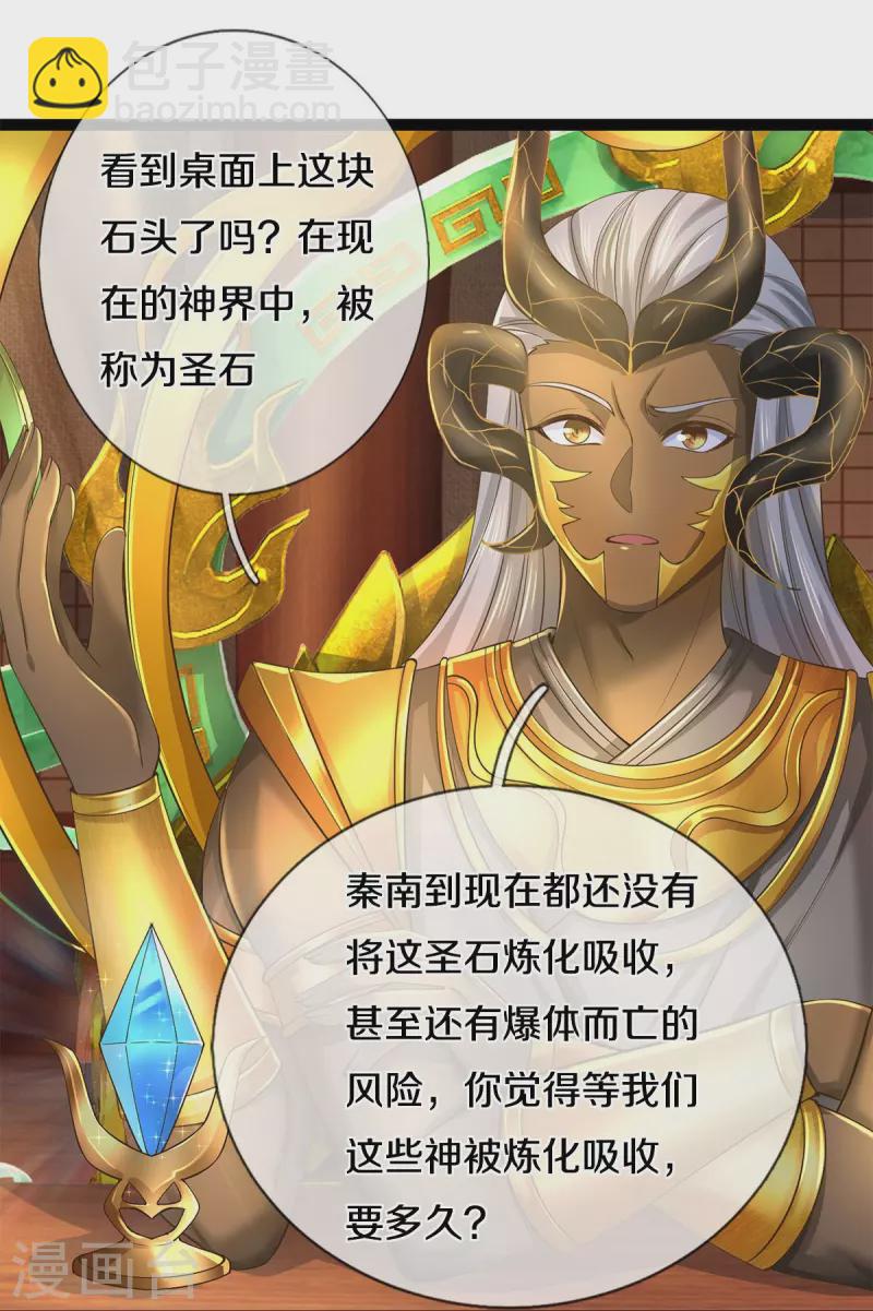🍗逆天剑神 第574话 三神齐聚，神助之子 第37页