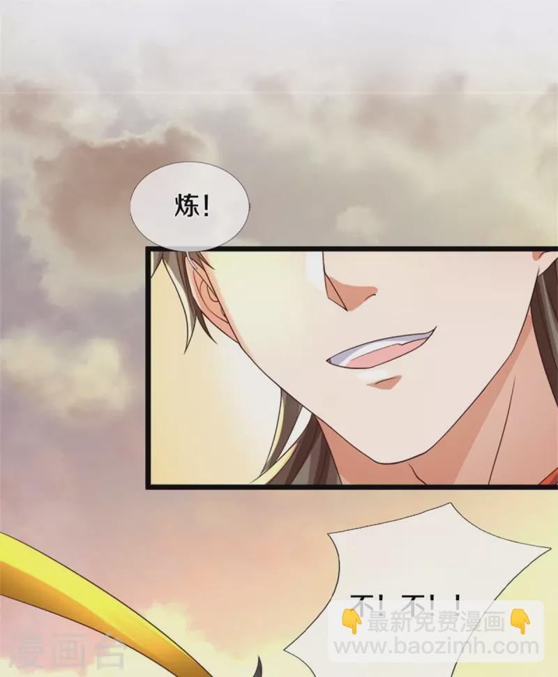 🍗逆天剑神 第574话 三神齐聚，神助之子 第7页