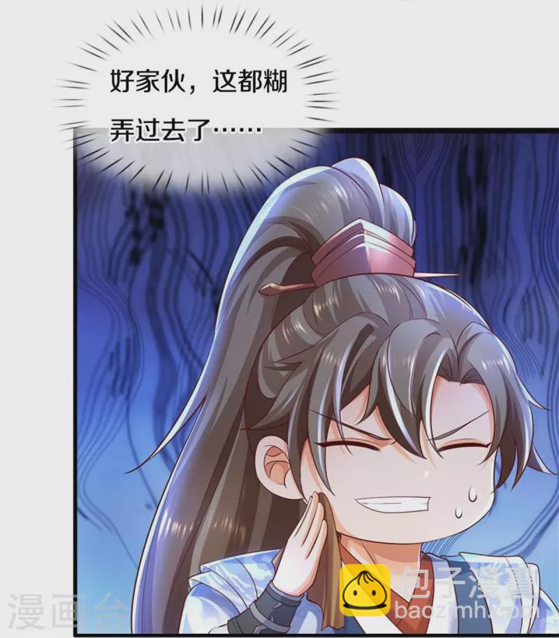 🍗逆天剑神 第576话 千秋病逝，夜雨即位 第11页