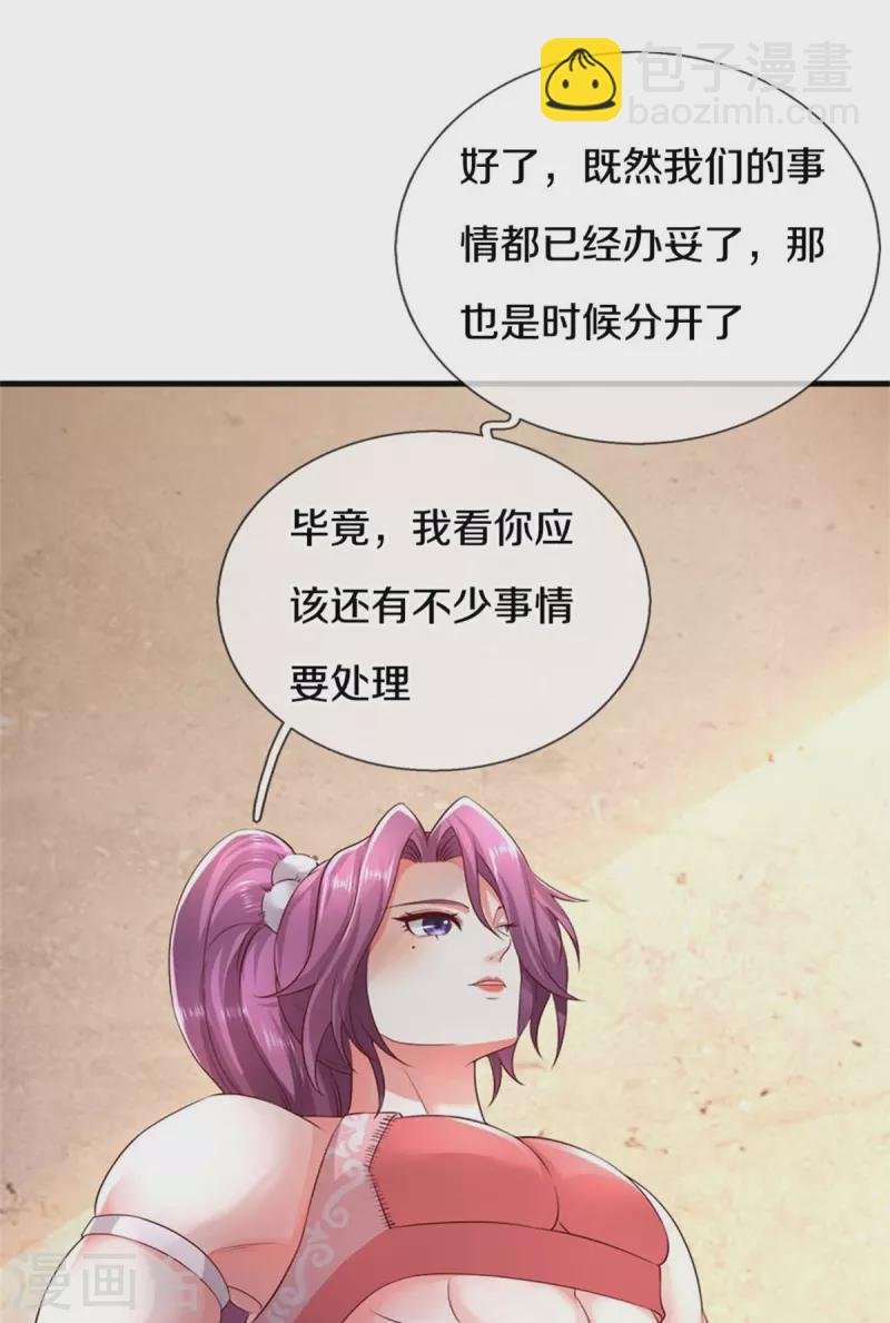 🍗逆天剑神 第576话 千秋病逝，夜雨即位 第12页