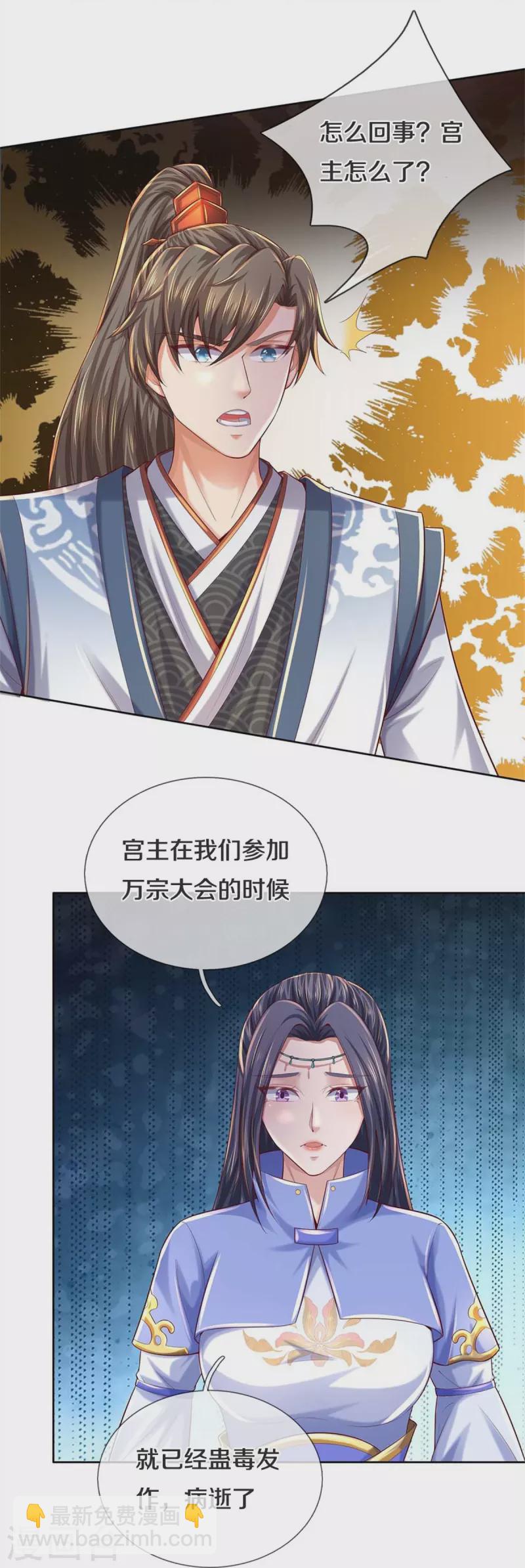 🍗逆天剑神 第576话 千秋病逝，夜雨即位 第22页