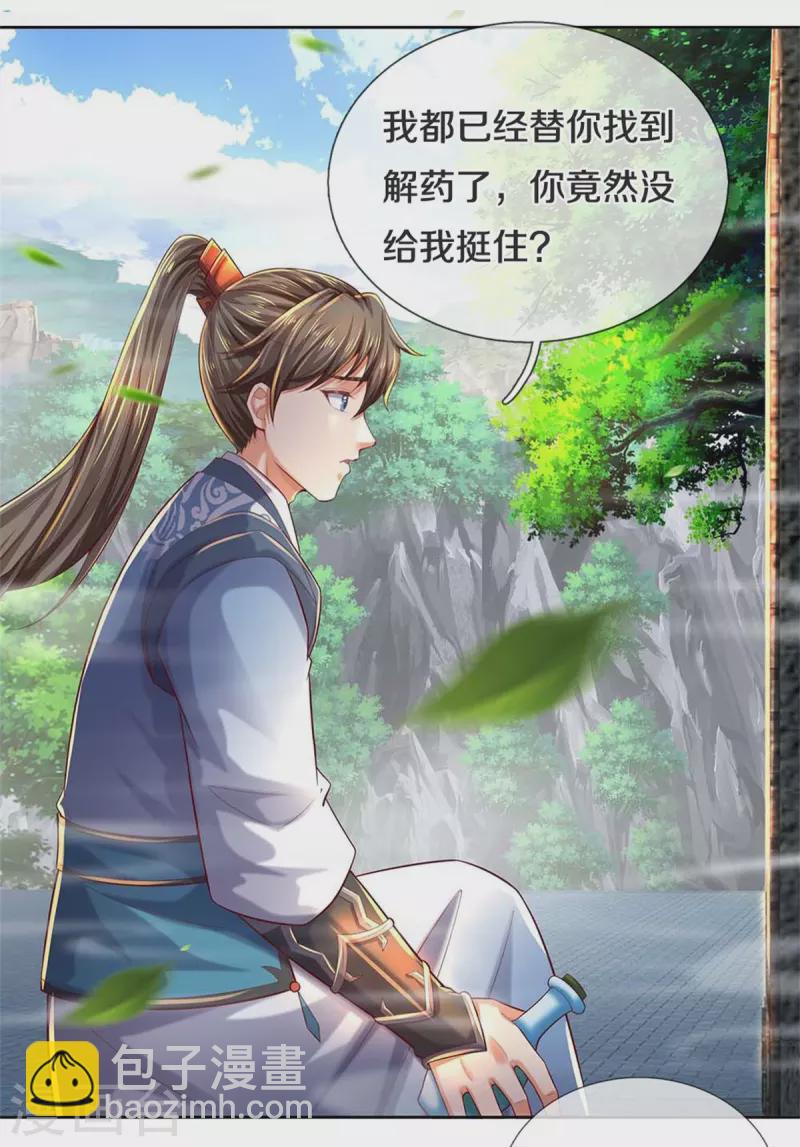 🍗逆天剑神 第576话 千秋病逝，夜雨即位 第28页