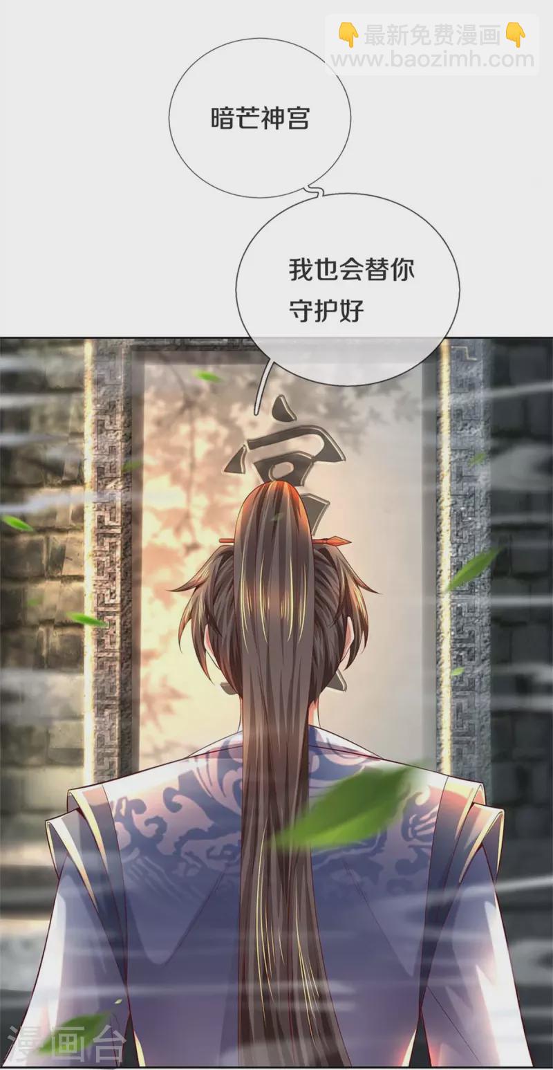 🍗逆天剑神 第576话 千秋病逝，夜雨即位 第30页