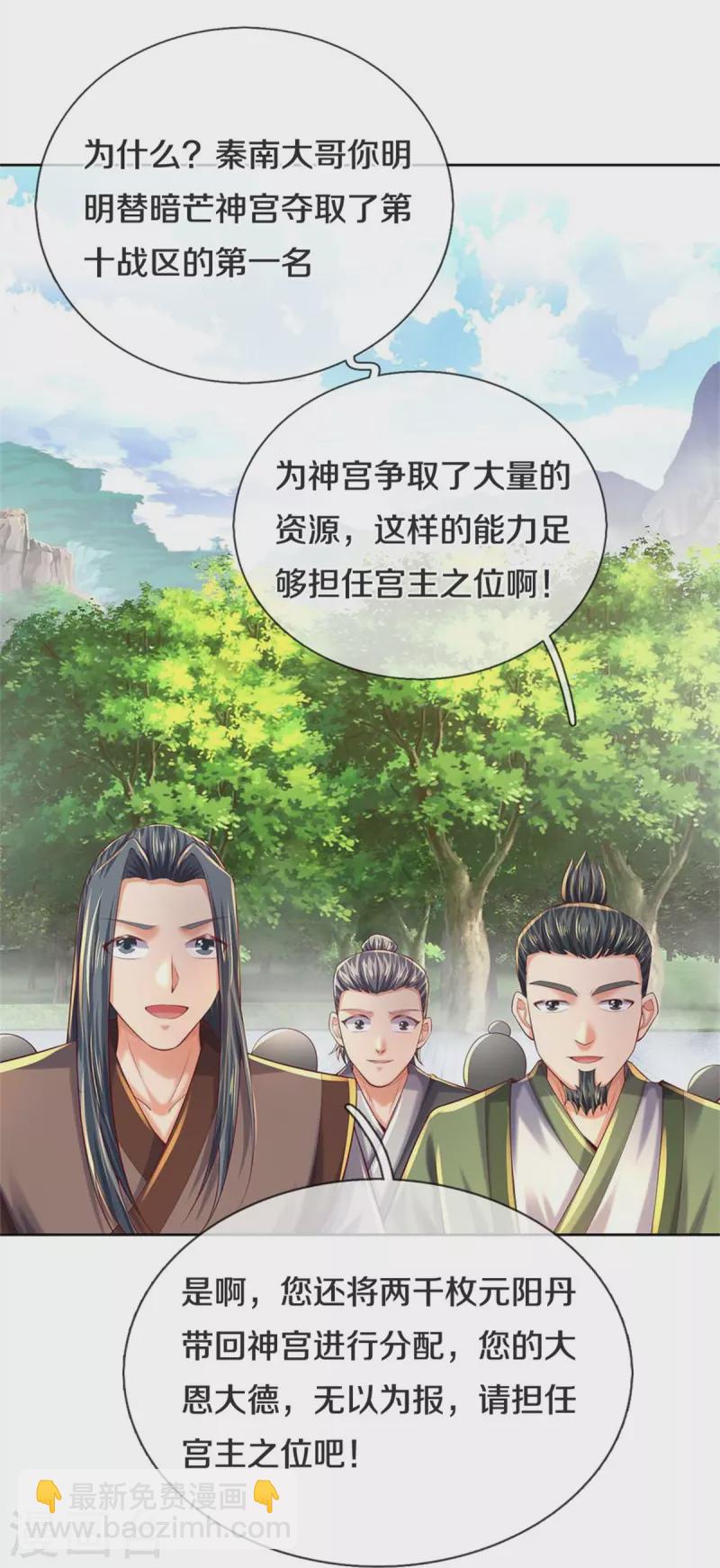 🍗逆天剑神 第576话 千秋病逝，夜雨即位 第35页