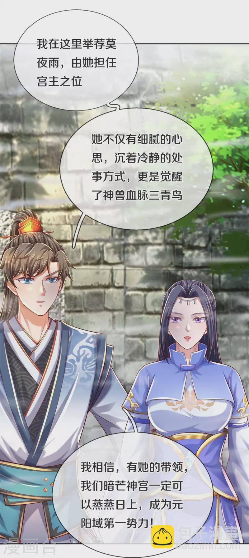 🍗逆天剑神 第576话 千秋病逝，夜雨即位 第39页