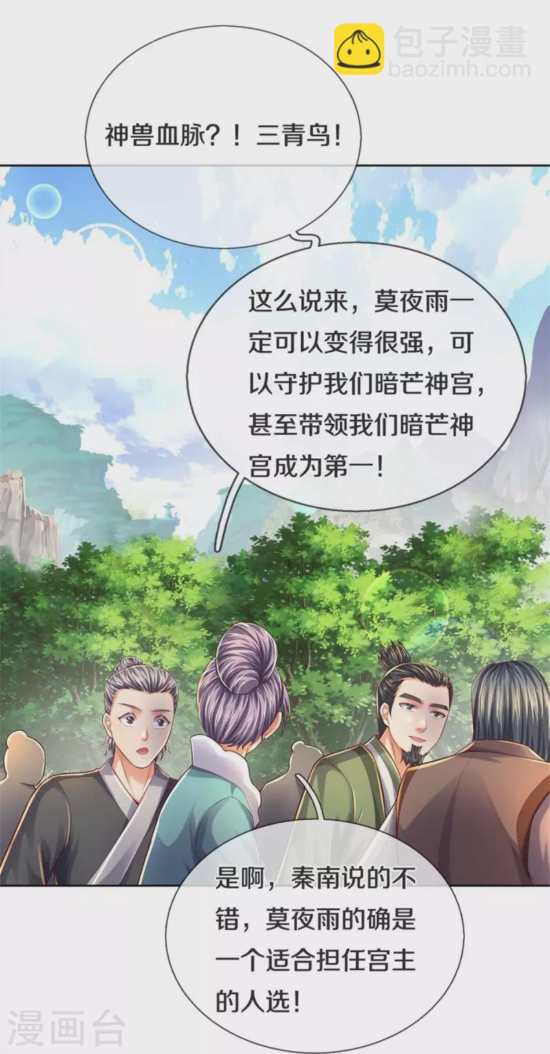 🍗逆天剑神 第576话 千秋病逝，夜雨即位 第40页