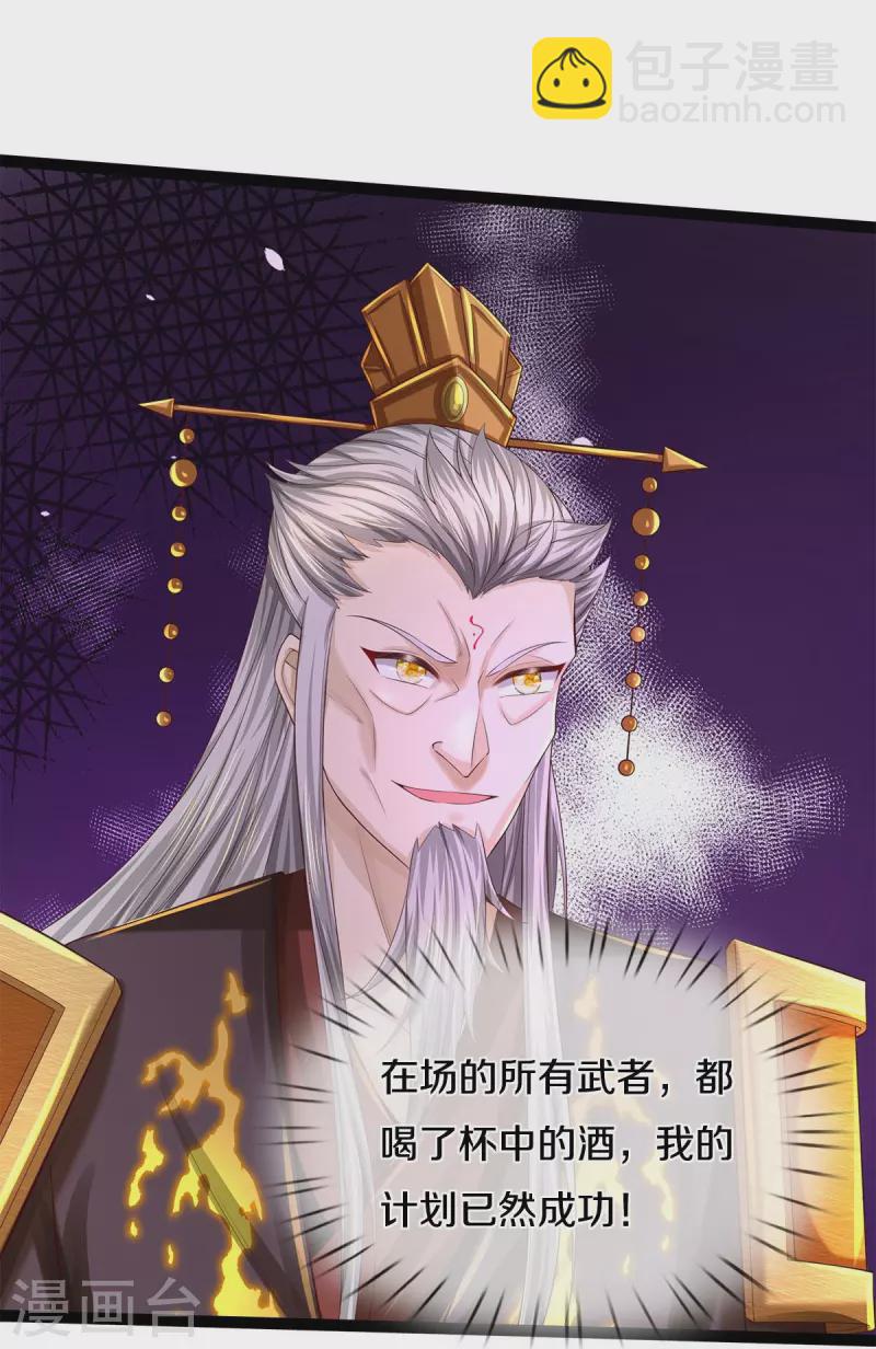 🍗逆天剑神 第578话 强者列坐，酒中有毒 第12页