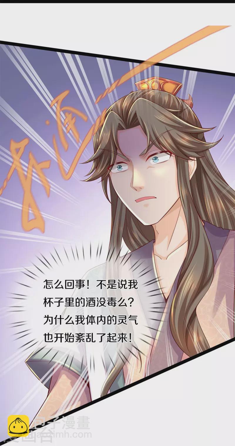 🍗逆天剑神 第578话 强者列坐，酒中有毒 第15页