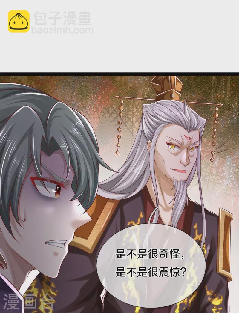 🍗逆天剑神 第578话 强者列坐，酒中有毒 第23页