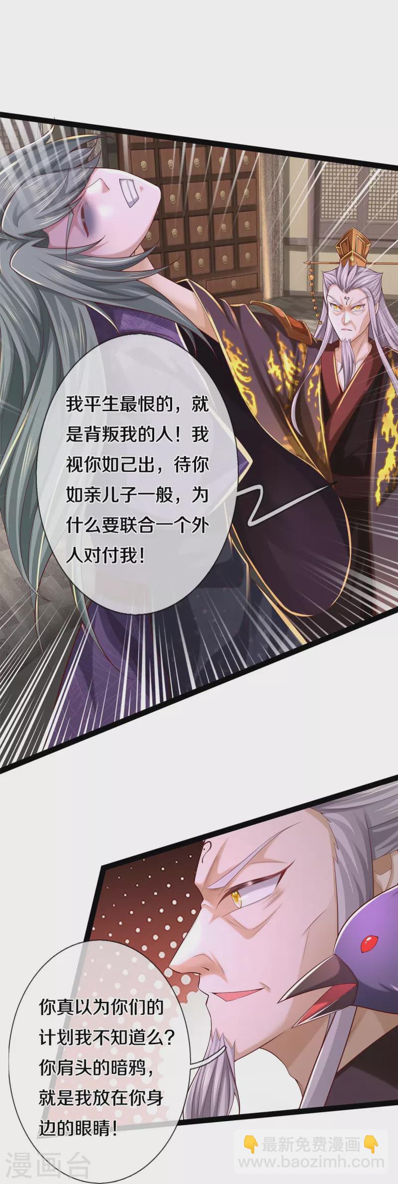🍗逆天剑神 第578话 强者列坐，酒中有毒 第27页