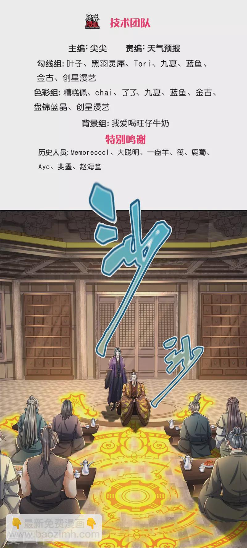 🍗逆天剑神 第578话 强者列坐，酒中有毒 第3页
