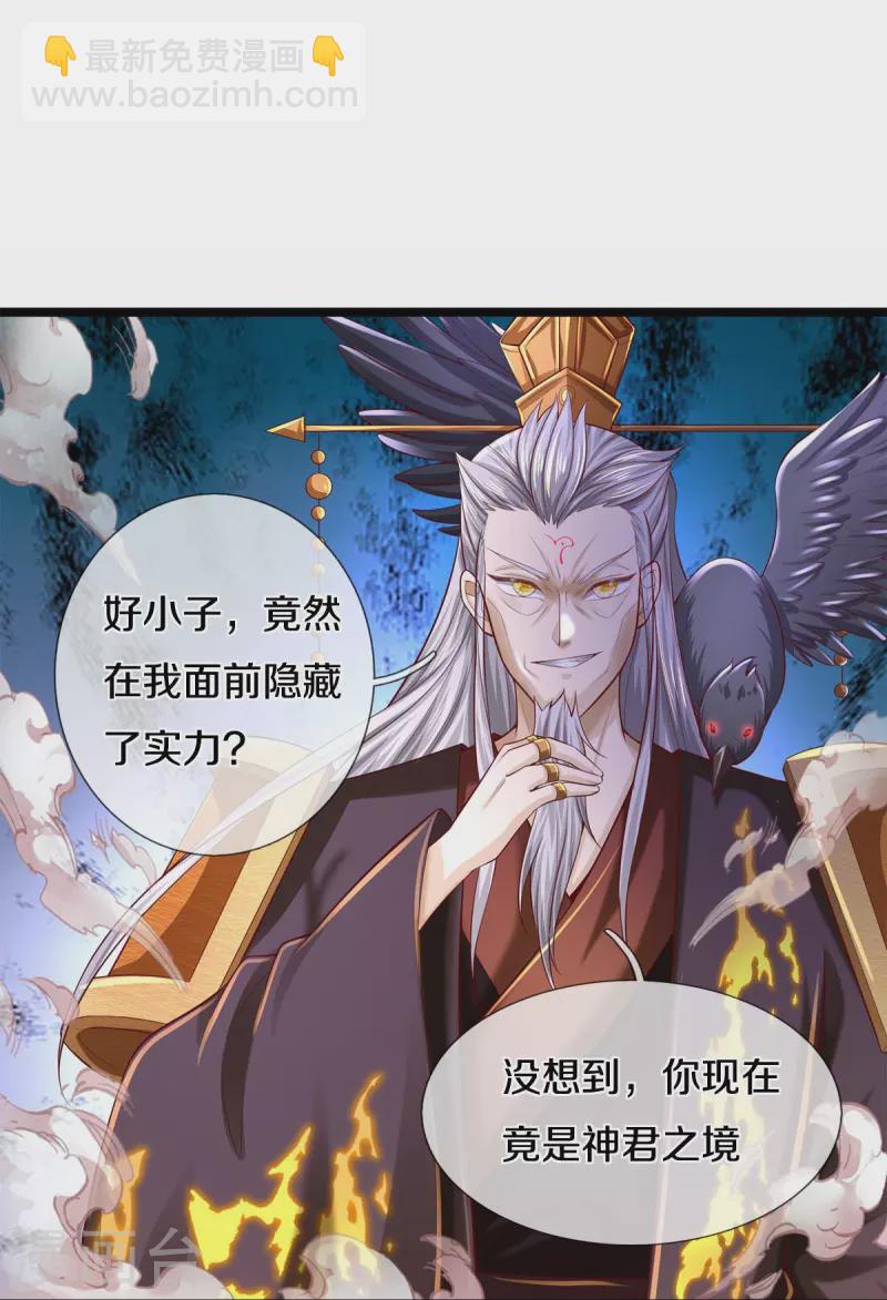 🍗逆天剑神 第578话 强者列坐，酒中有毒 第32页