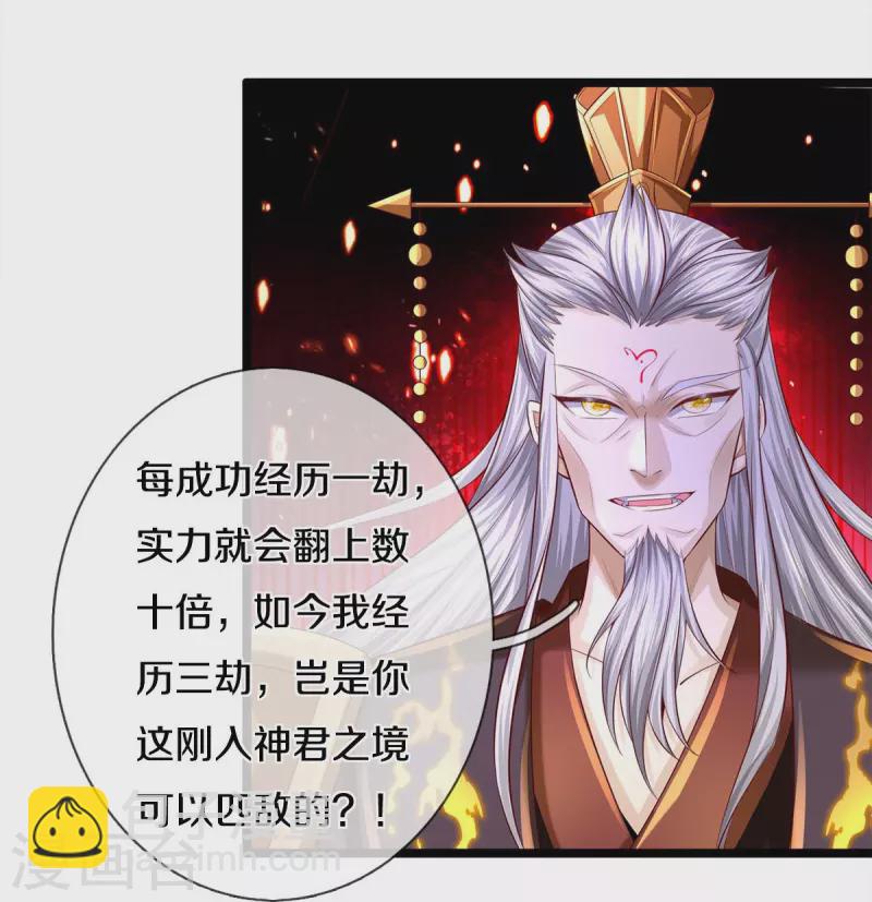 🍗逆天剑神 第578话 强者列坐，酒中有毒 第34页