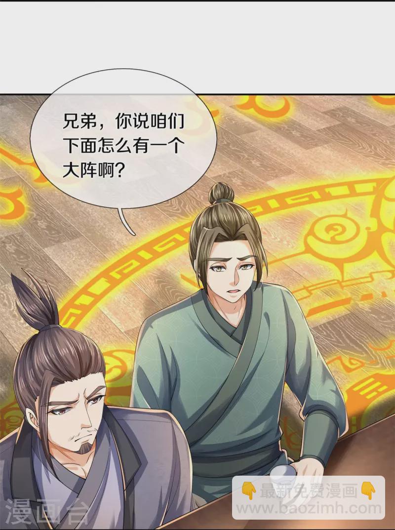🍗逆天剑神 第578话 强者列坐，酒中有毒 第4页
