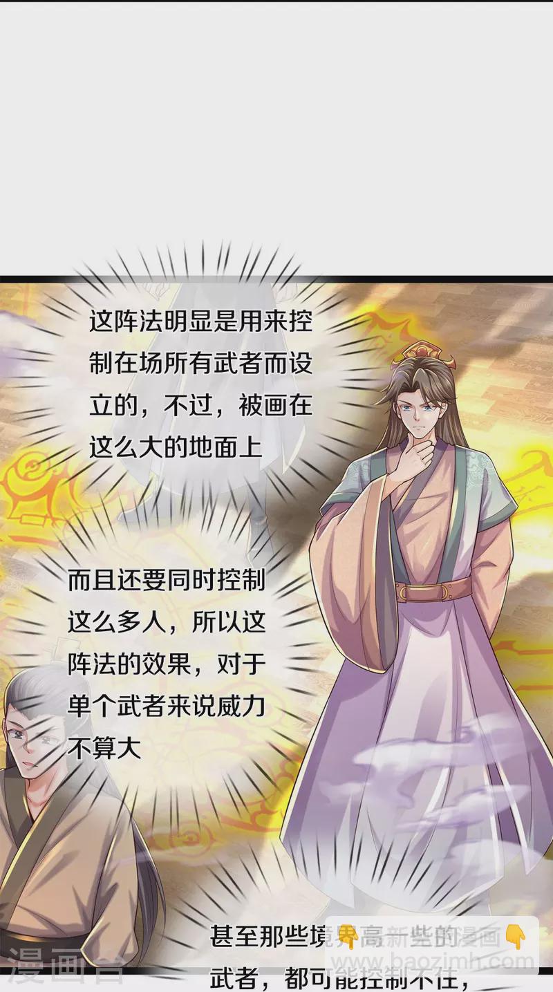 🍗逆天剑神 第578话 强者列坐，酒中有毒 第7页