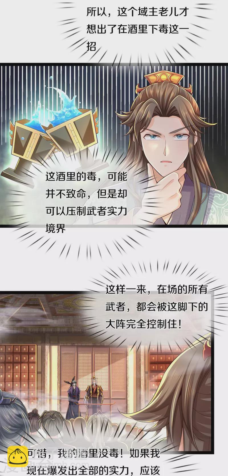 🍗逆天剑神 第578话 强者列坐，酒中有毒 第8页