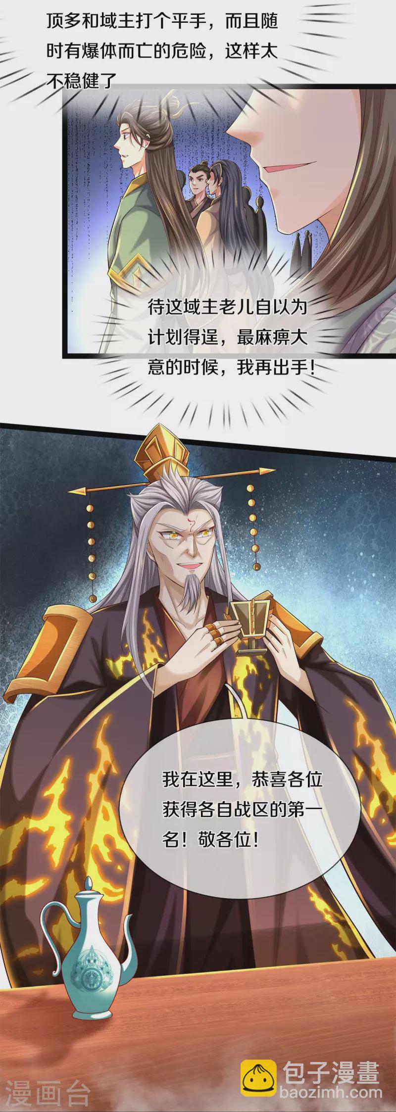 🍗逆天剑神 第578话 强者列坐，酒中有毒 第9页