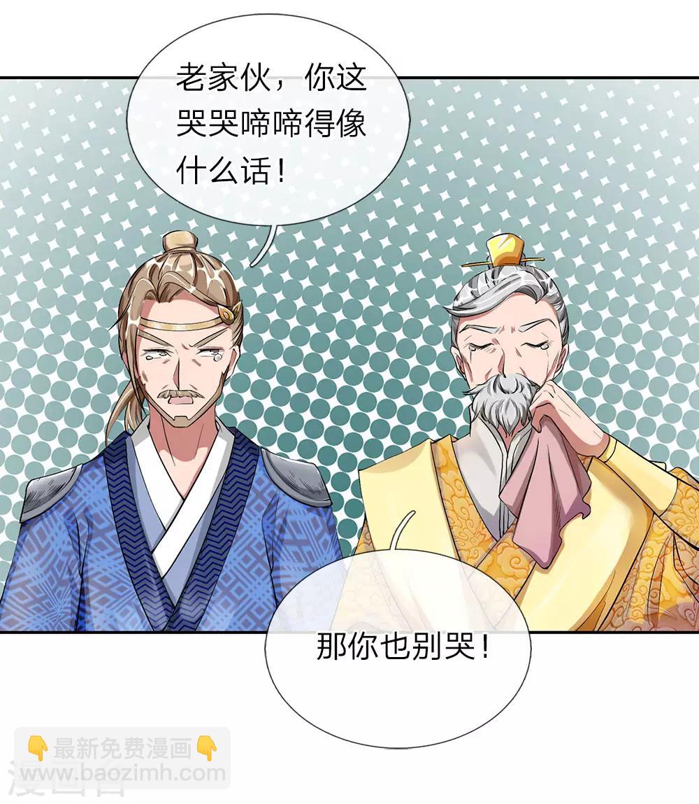 🍗逆天剑神 第60话 林家焚毁，举城同欢 第17页