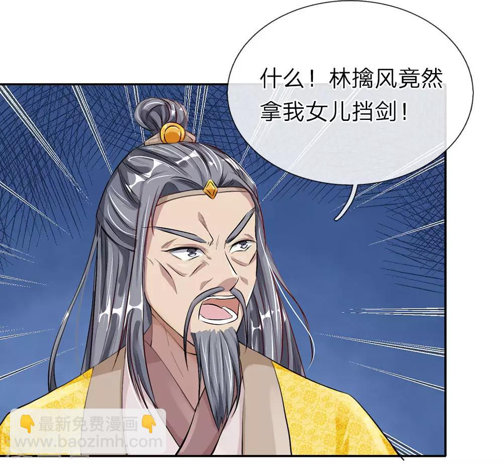 🍗逆天剑神 第60话 林家焚毁，举城同欢 第2页
