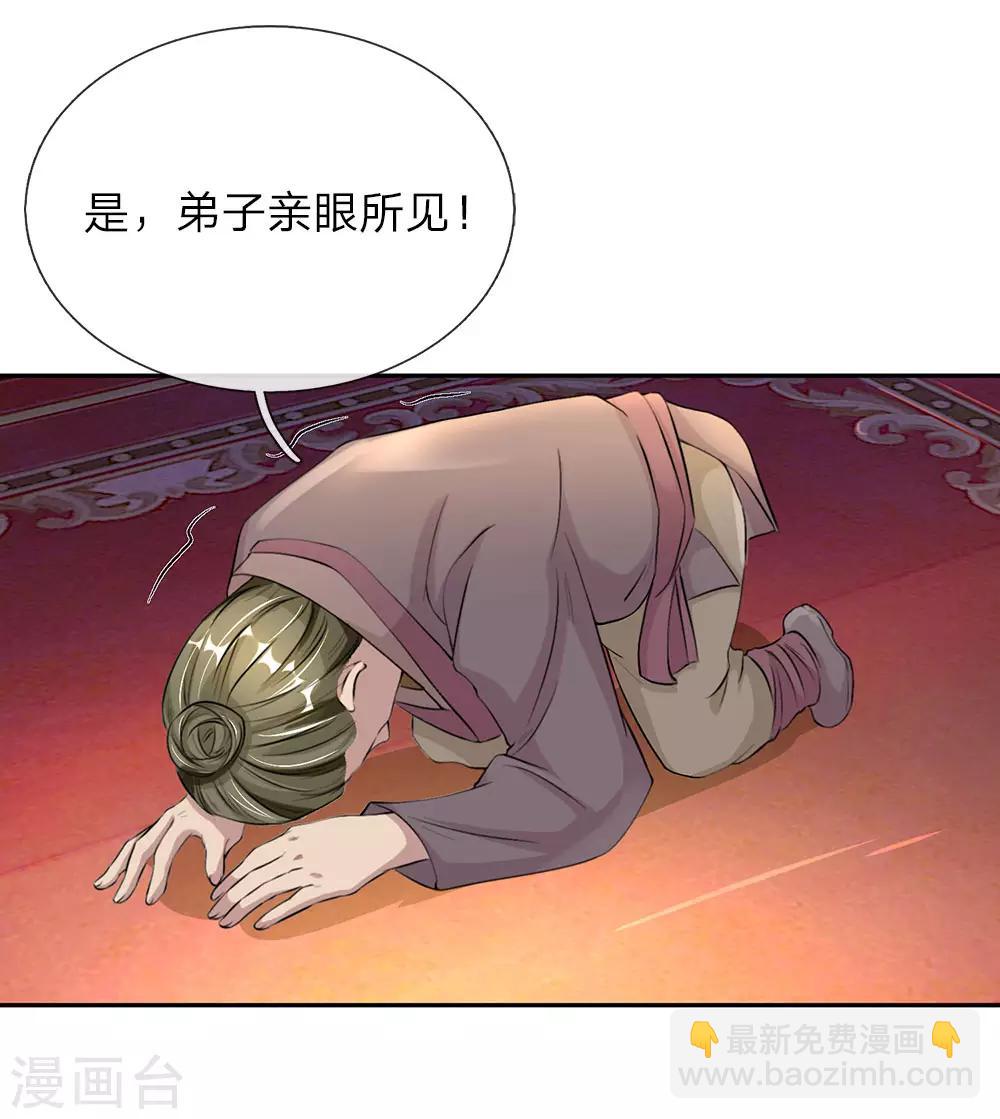 🍗逆天剑神 第60话 林家焚毁，举城同欢 第3页