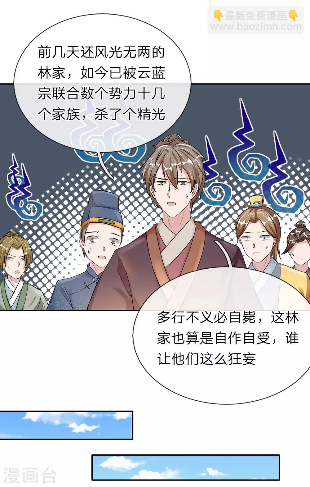 🍗逆天剑神 第60话 林家焚毁，举城同欢 第6页