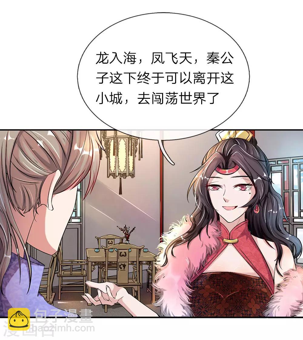 🍗逆天剑神 第60话 林家焚毁，举城同欢 第8页